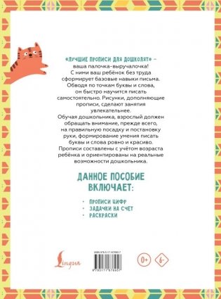 Я пишу и учусь считать: первые МАТЕМАТИЧЕСКИЕ прописи (соответствует ФГОС) фото книги 5