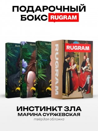 Инстинкт Зла  (комплект из 3-х книг) фото книги