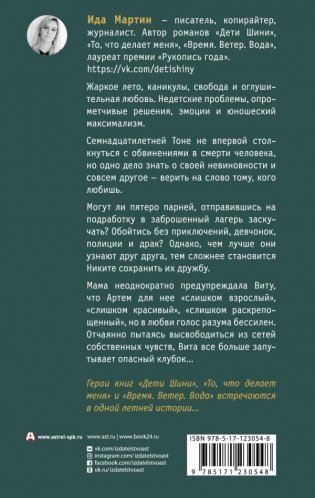 Твой последний шазам фото книги 7