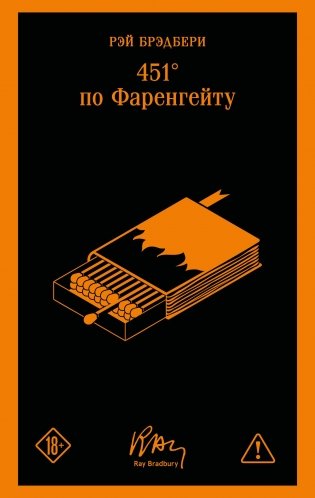 451' по Фаренгейту фото книги