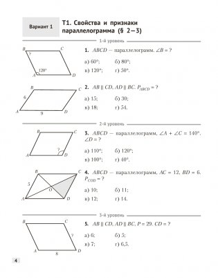Наглядная геометрия. 8 класс. Задачи на готовых чертежах фото книги 3