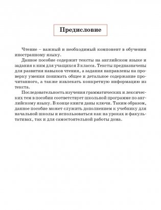 Английский язык. Тексты для чтения с заданиями. 3 класс фото книги 2