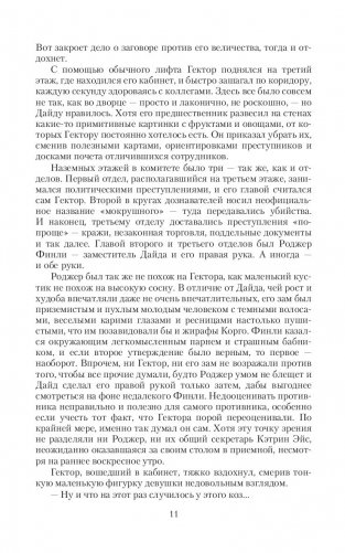 След паука. Пес императора фото книги 11