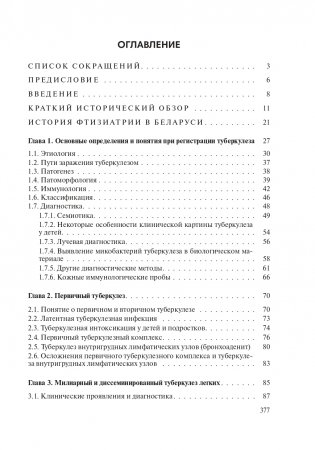 Фтизиопульмонология фото книги 19