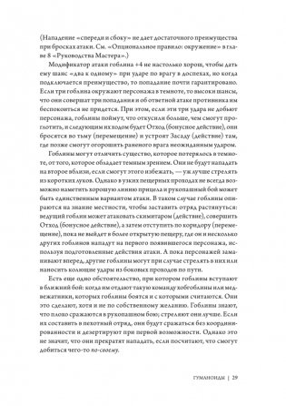 Dungeons & Dragons: Тактика боя для Мастеров подземелий (Монстры) фото книги 7