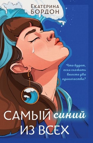 Самый синий из всех фото книги