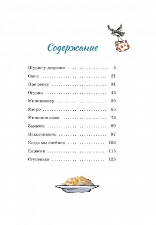 Мишкина каша и другие рассказы фото книги 2