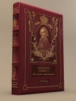 Император Павел I. Его жизнь и царствование фото книги