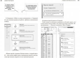 Магия таблиц. 100+ приемов ускорения работы в Excel (и немного в Google Таблицах) фото книги 4