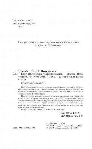 Енот Шрёдингера фото книги 4