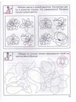 Тренажер для подготовки к школе. Развитие Памяти и Внимания. Для детей 5-6 лет + пальчиковая гимнастика фото книги 3