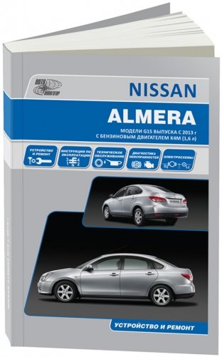 Nissan Almera G15 с 2013 с бензиновым двигателем K4M(1,6 л). Руководство по ремонту и техническому обслуживанию фото книги