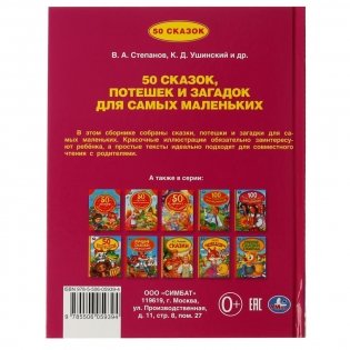 50 сказок, потешек и загадок для самых маленьких. 50 сказок фото книги 6