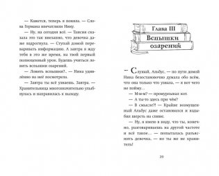 Хранители идей фото книги 6