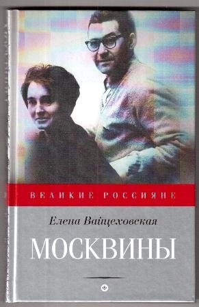 Москвины фото книги