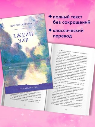 Джейн Эйр фото книги 6