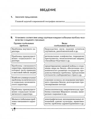 География. Глобальные проблемы человечества. 11 класс. Тетрадь для практических работ и индивидуальных заданий. ГРИФ фото книги 3