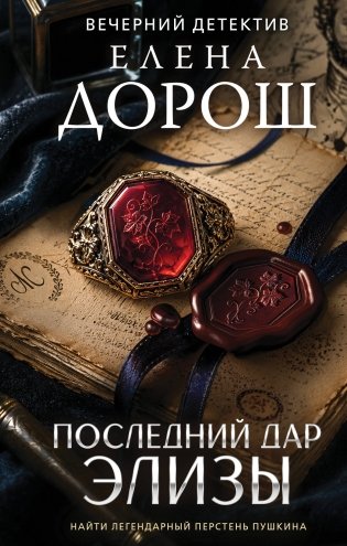 Последний дар Элизы фото книги