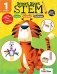 Evan-Moor Smart Start STEM Grade 1. Activity Book Hands-on STEM Activities and Critical Thinking Skills фото книги маленькое 2