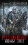 Русь накануне. Княжьи люди фото книги маленькое 2