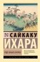 Под сенью сакуры фото книги маленькое 2
