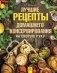 Лучшие рецепты домашнего консервирования на скорую руку фото книги маленькое 2