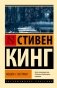 Мешок с костями фото книги маленькое 2