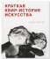 Краткая квир-история искусства фото книги маленькое 2