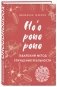 Хоопонопоно. Гавайский метод улучшения реальности фото книги маленькое 3