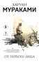 От первого лица фото книги маленькое 2