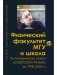 Физический факультет МГУ и школа фото книги маленькое 2