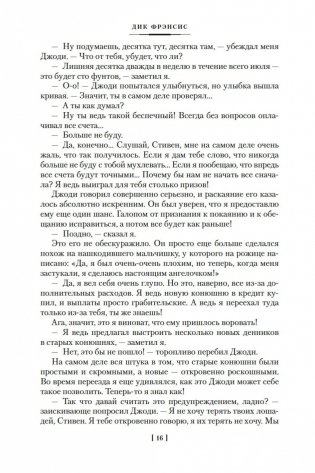 Высокие ставки. Рефлекс змеи. Банкир фото книги 15