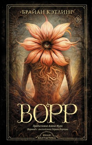 Ворр фото книги