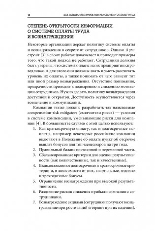 Как разработать эффективную систему оплаты труда. Примеры из практики российских компаний фото книги 20