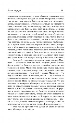 Алые паруса. [Бегущая по волнам] фото книги 12