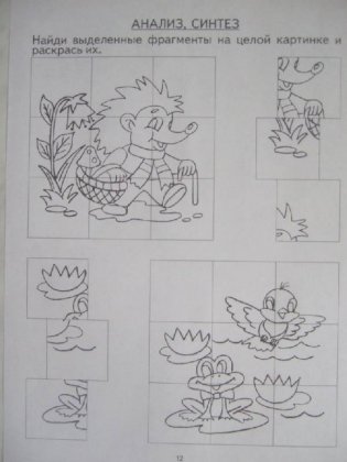 Логика. Задания на развитие логического мышления фото книги 7