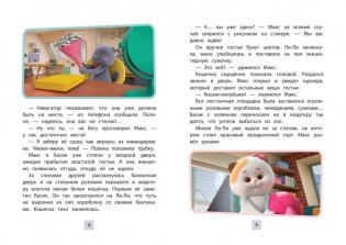 Кот Басик. Новая соседка. 2 сезон фото книги 4