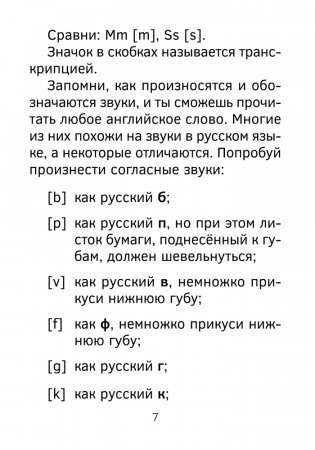 Английский язык. Уроки чтения. 1–4 классы. Правила, упражнения, скороговорки, сказки фото книги 6