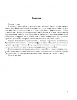 Биология. 11 класс. Тетрадь для лабораторных и практических работ (базовый уровень). ГРИФ фото книги 2