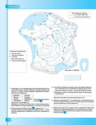Контурные карты. География. Страны и народы. 8 класс. ГРИФ фото книги 3