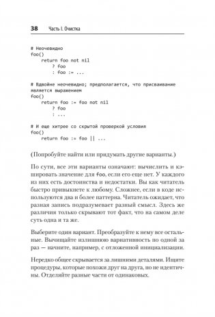Чистый дизайн. Практика эмпирического проектирования ПО фото книги 12