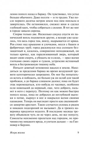 Искра жизни фото книги 10