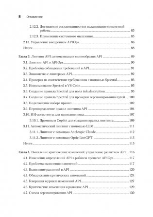 Автоматизация доставки API. Улучшаем скорость и качество с APIOps и OpenAPI фото книги 4