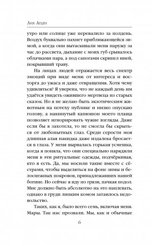 Мара и Морок фото книги 5