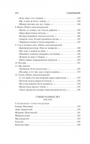 "Свеча горела..." фото книги 7