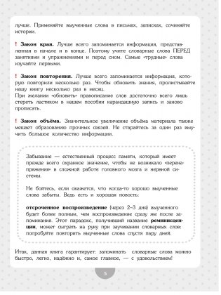 Словарные слова. Начальная школа фото книги 9