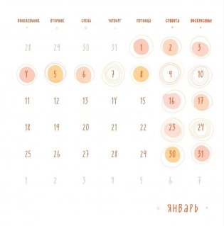 Хюгге-календарь. Счастье круглый год 2021 фото книги 3