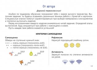 Альбом по трудовому обучению. 1 класс фото книги 2