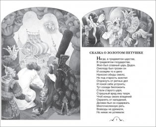 Весь Пушкин для детей фото книги 2