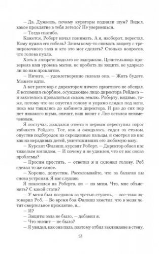 Врата пустоты. Туманный колокол фото книги 7